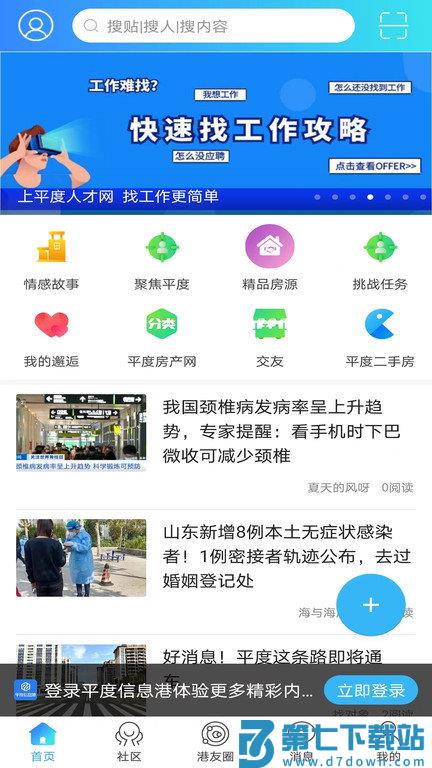 平度信息港最新版 v2.2.7 安卓版 0