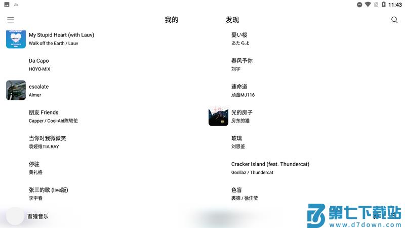 蜜獾音乐最新版本 v5.00.00 安卓官方版 1