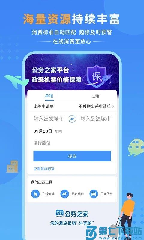 公务之家手机客户端 v3.2.7.1 安卓最新版本 1