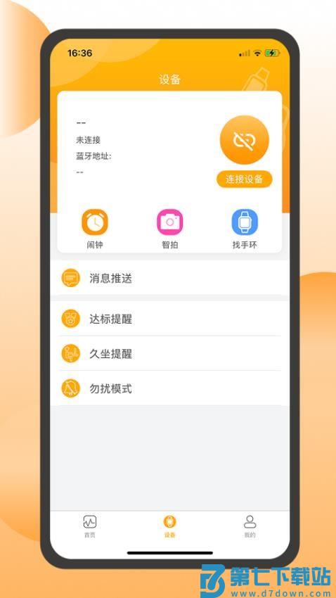 qrunning应用v1.3.3 2