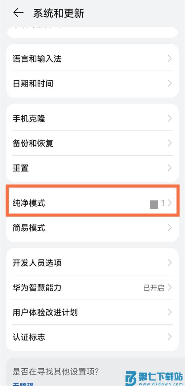华为浏览器怎么关闭纯净模式 华为浏览器怎么关闭纯净模式