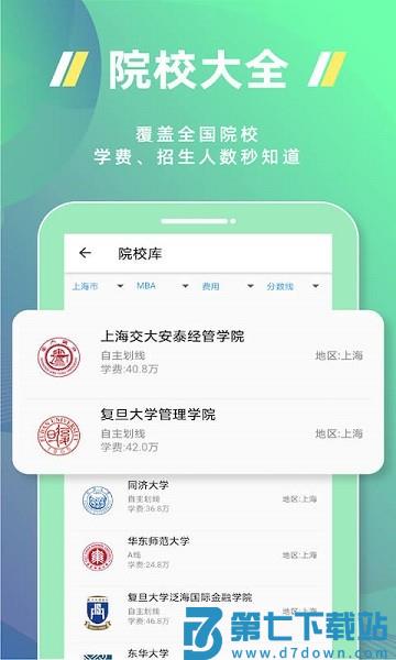 近课考研软件