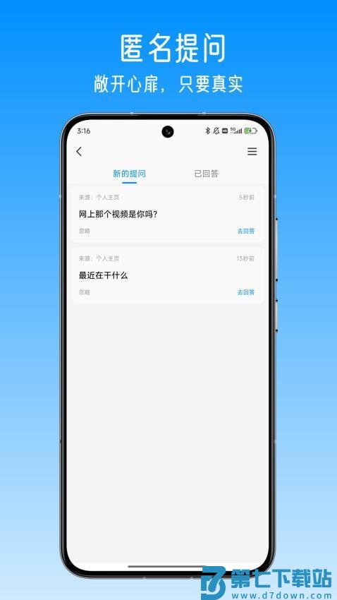 私名app官方版v1.3.2 3