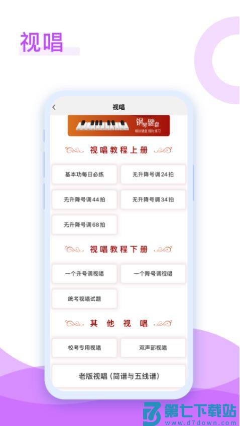 音乐殿堂软件v8.3.2 4