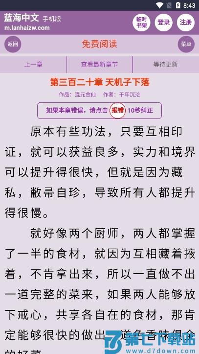 蓝海搜书-自由的小说搜索软件 v2.0.0 官方安卓版 1