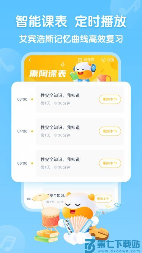 牛听听学英语手机版