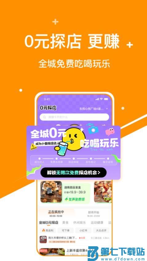 小蚕霸王餐官方版v2.18.7 3