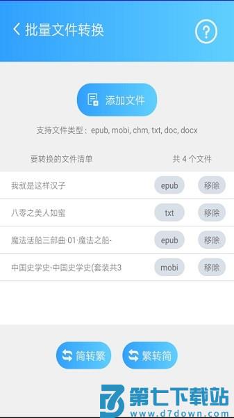 繁体简体转换在线转换v2.33 3