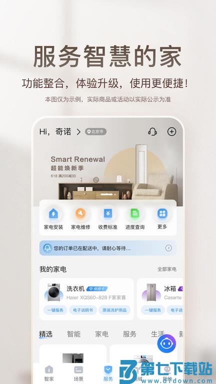 海尔ai音箱软件官方版(改名海尔智家) v10.1.0 安卓版 3