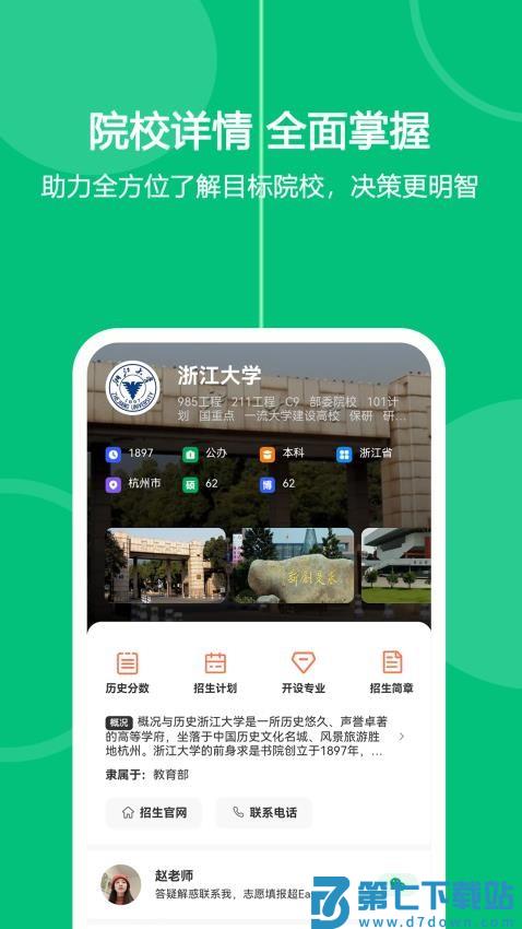 艺考生志愿填报官方版v1.0.80 2
