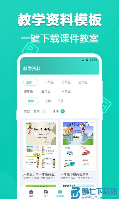最美ppt模板免费版 v3.1.9 安卓版 1