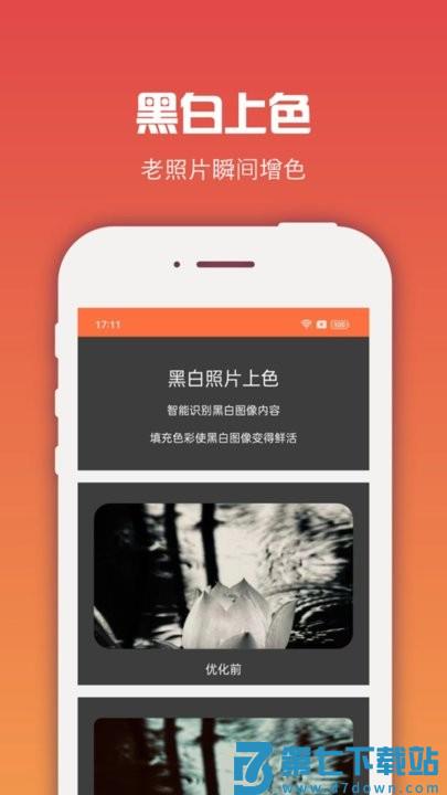 图像处理大师app最新版 v6.6.4 安卓官方版 2