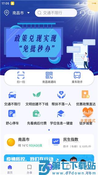i南昌app怎么用 i南昌app怎么用