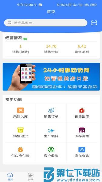 易特进销存手机版APP
