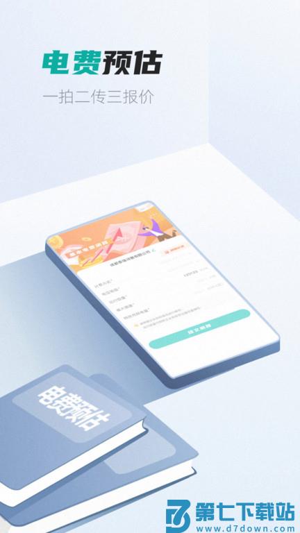 易电够app v5.5.4 安卓官方版 3