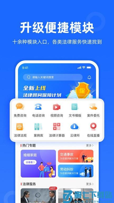 律众云app v4.9.1 安卓版 2