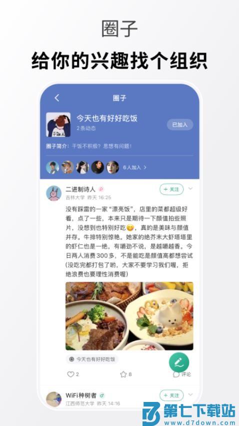 搭搭校园官方版v1.0.0 2