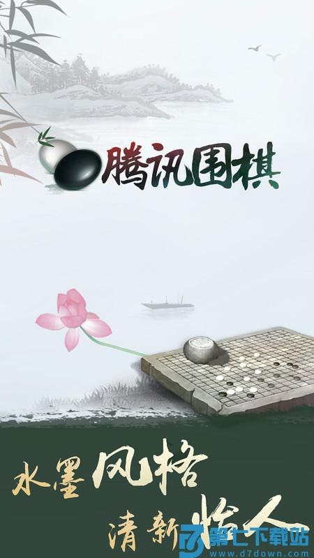 腾讯围棋(野狐)手机版最新版 v6.2.004 安卓版 0