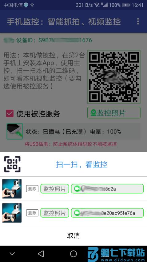 木棉科技手机监控软件v9.6.8 4