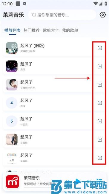 茉莉音乐怎么下载歌曲