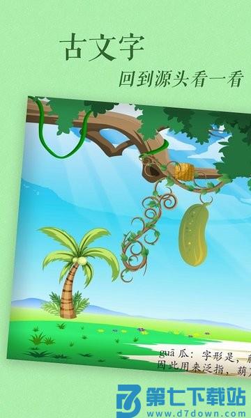 古古识字软件