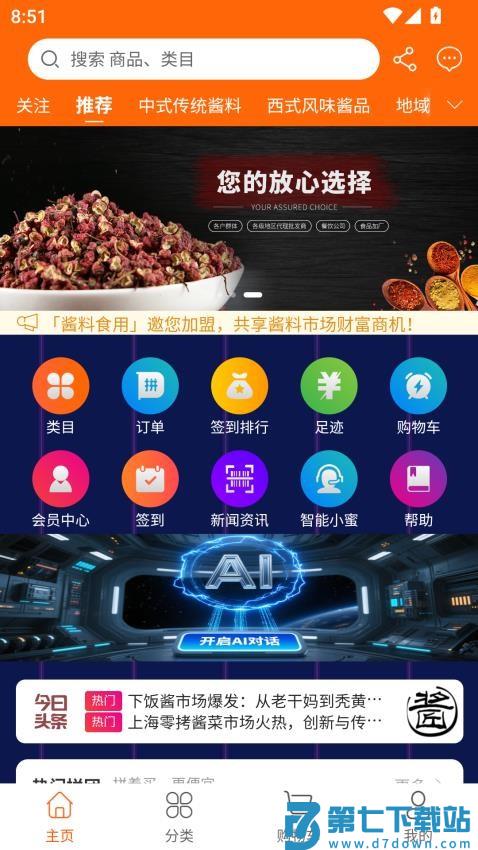 酱料食用官网版