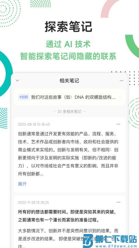 flomo笔记官方版v4.5.9 3