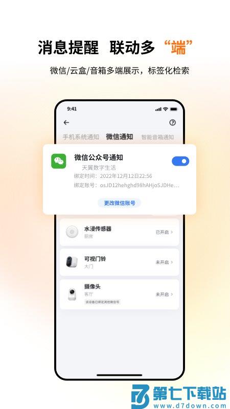 小翼管家app官方版 v6.1.0 安卓客户端 3