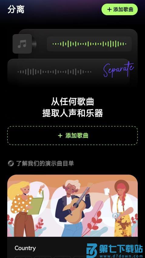 易我人声分离免费版v1.9.1 4