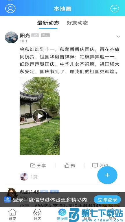 平度信息港最新版 v2.2.7 安卓版 2