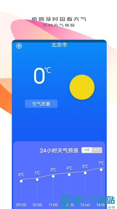 同步搬家传输手机版下载