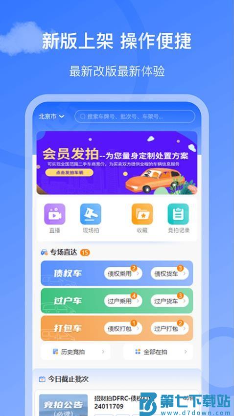 招财拍最新版