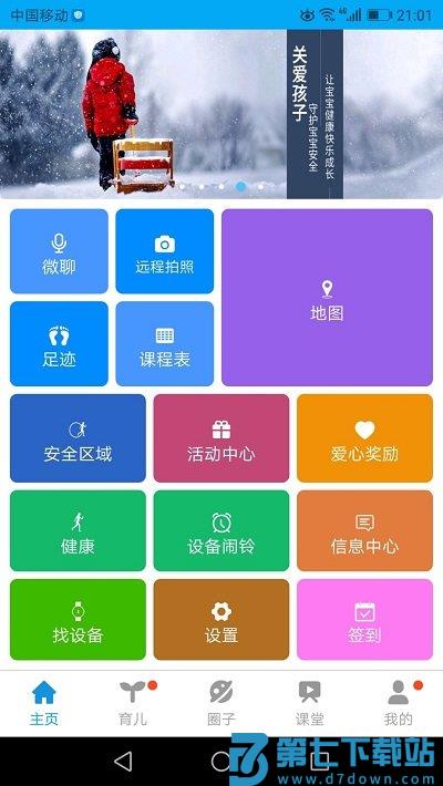 智能手表安全守护4app v4.0.5 安卓版 2