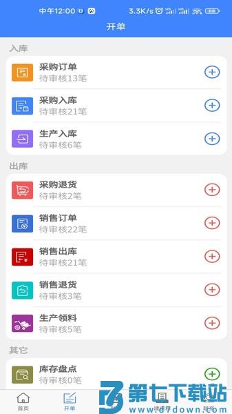 易特进销存手机版APPv2.0.3 3