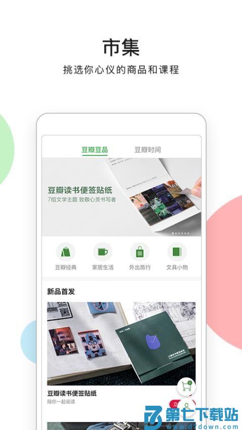 豆瓣网app手机版v7.102.2 2