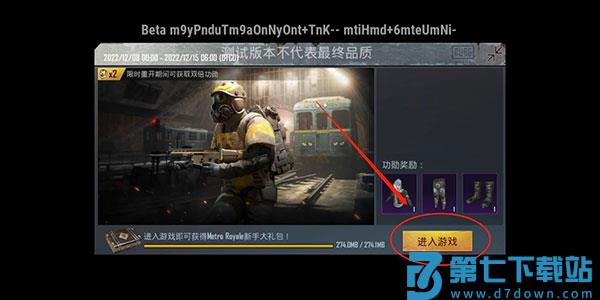 pubg体验服怎么进入地铁逃生
