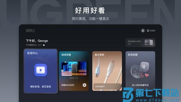 绿联云tv版 v1.0.11 安卓电视版 2