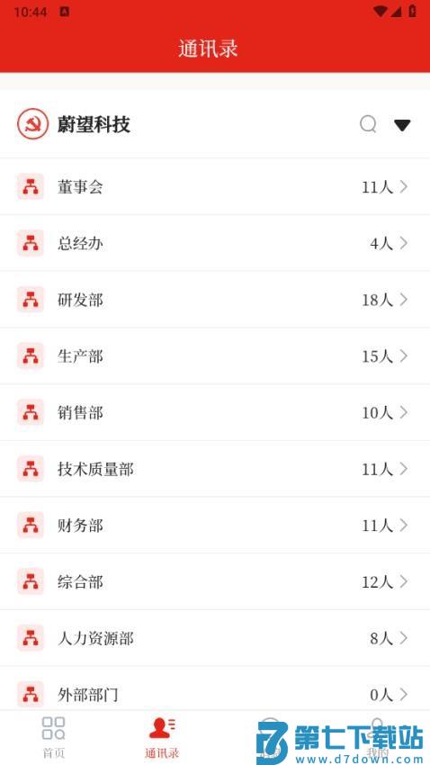 会桌云免费版v1.0.19 2