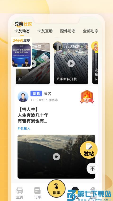 三兄弟卡车维修平台v7.6.4.0 2
