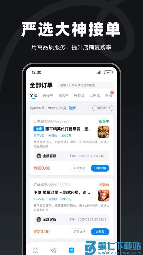 陪陪喵商家版软件v1.2.6 4