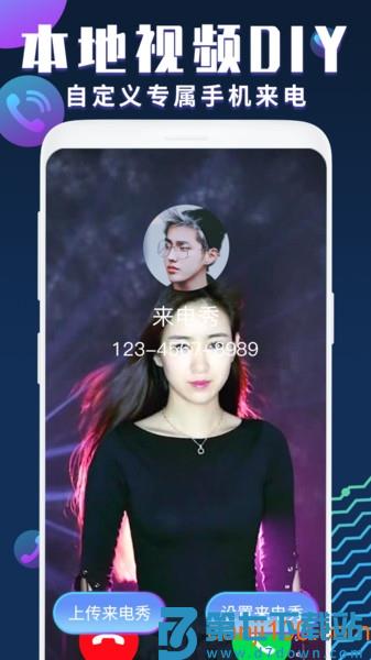 来电秀appv3.3.8 2