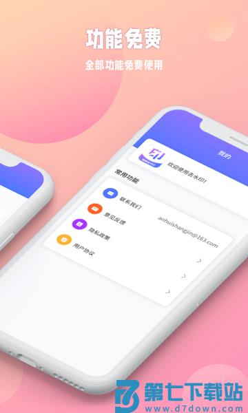 秒闪去水印appv1.2.132 2