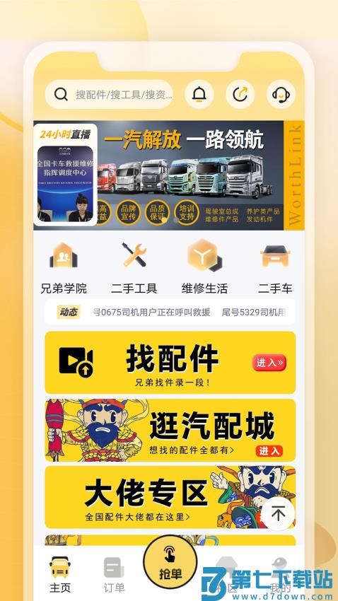 三兄弟卡车维修平台v7.6.4.0 4