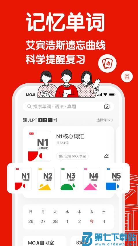 日语能力考背单词MOJiTestv5.5.1 3