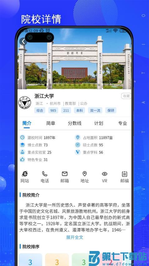 考吧志愿最新版v1.0.8 2