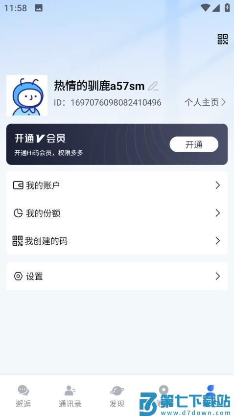 邂逅码app手机版v1.3.13 1