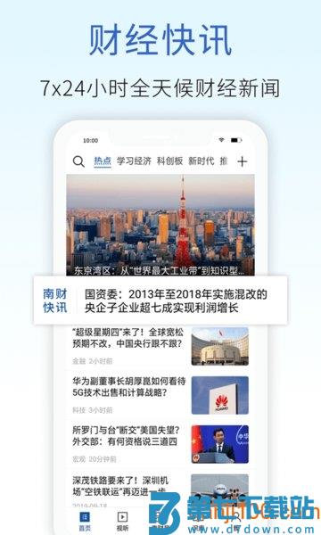 21财经客户端v11.4.0 1