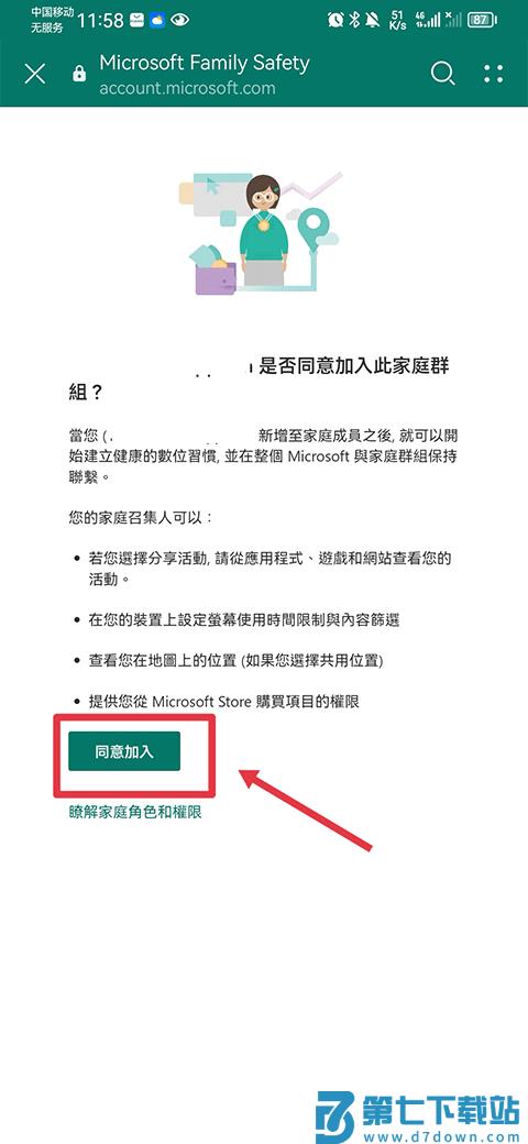 微软家庭安全app 微软家庭安全安卓下载官方