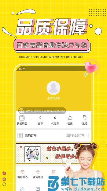 十色成人两性用品商城 v123.0.7 安卓版 3