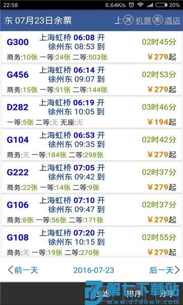 路路通时刻表最新版本 v5.1.8.20250620 安卓官方版 2